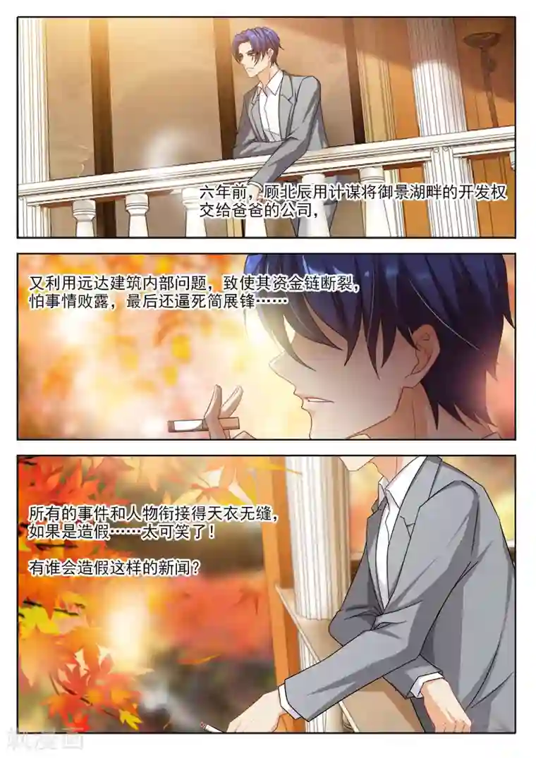 豪门天价前妻第328话 杀父仇人？！