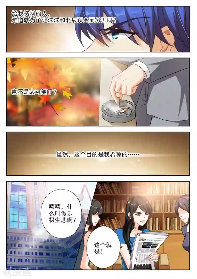 豪门天价前妻第328话 杀父仇人？！