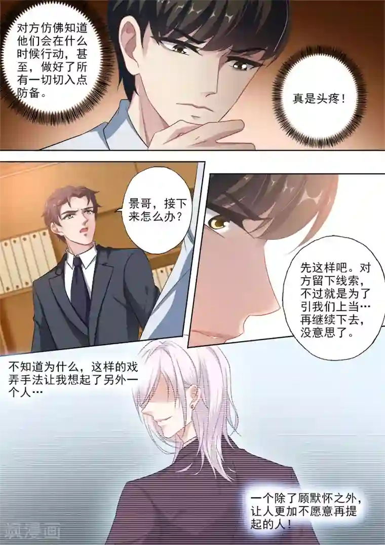 豪门天价前妻第329话 再次搬家