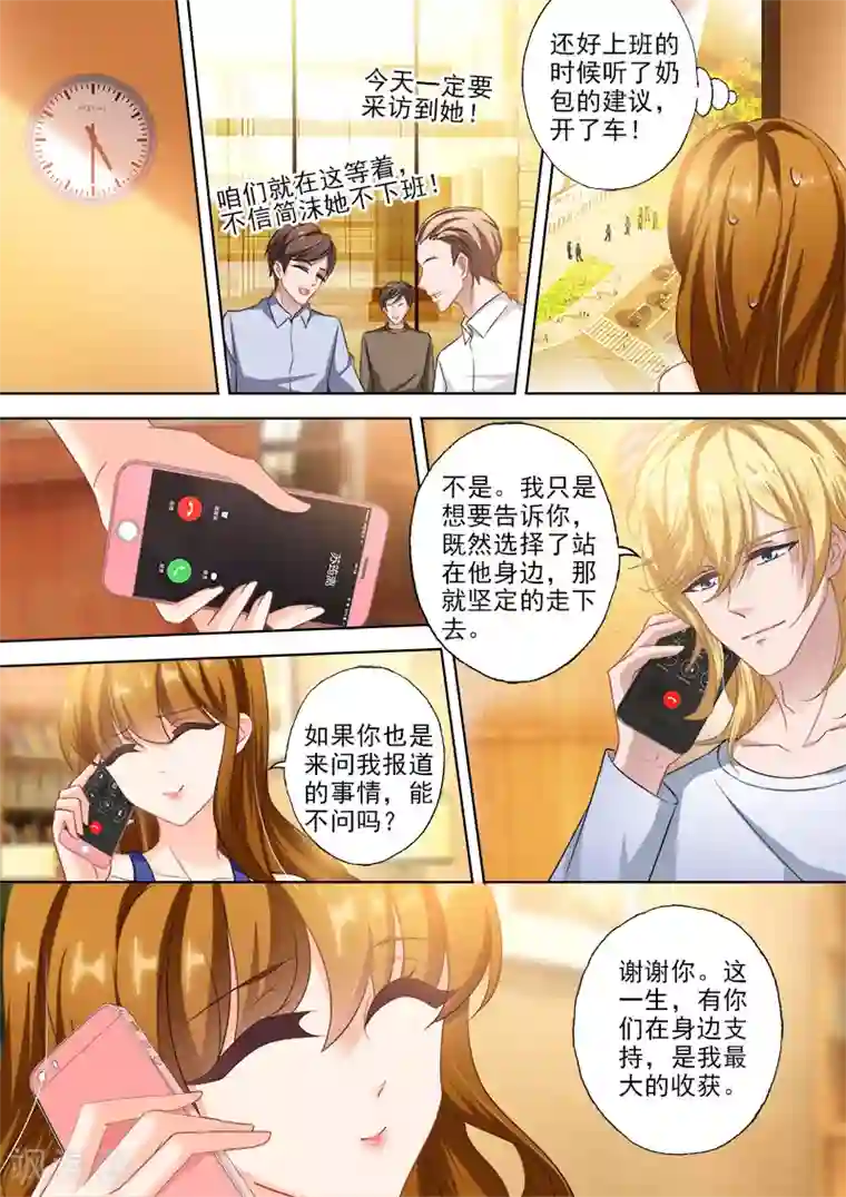 豪门天价前妻第329话 再次搬家