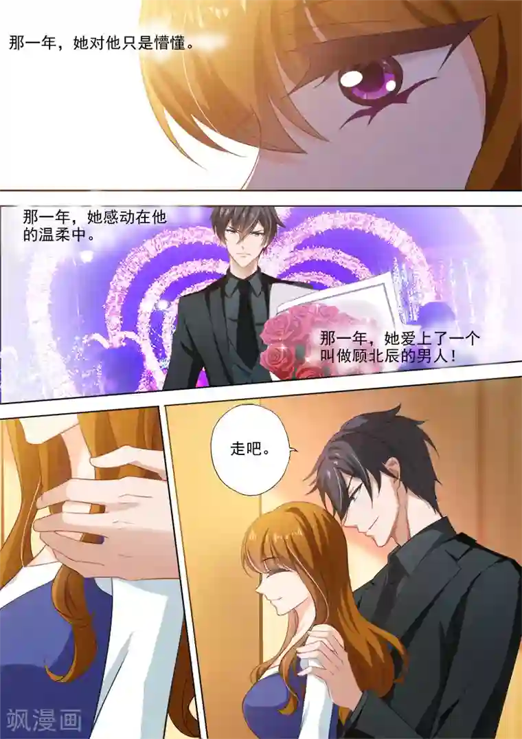 豪门天价前妻第329话 再次搬家