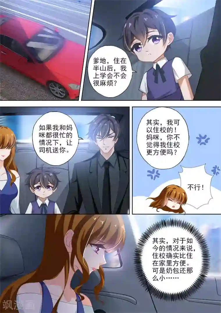 豪门天价前妻第330话 意外的客人！