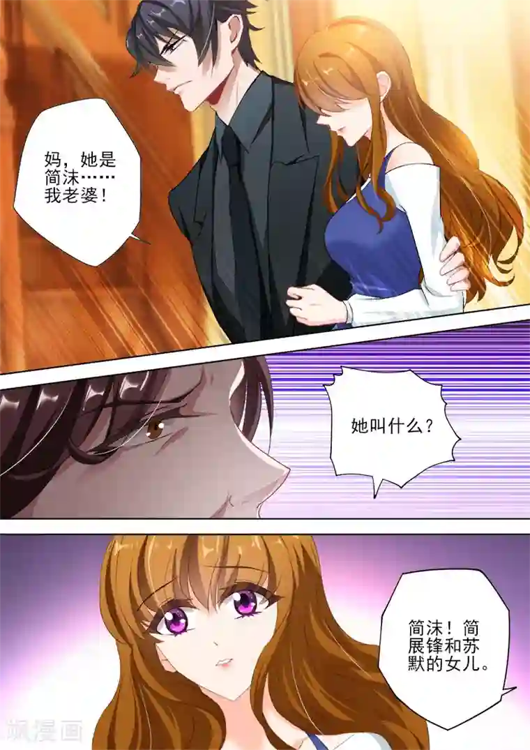 豪门天价前妻第330话 意外的客人！