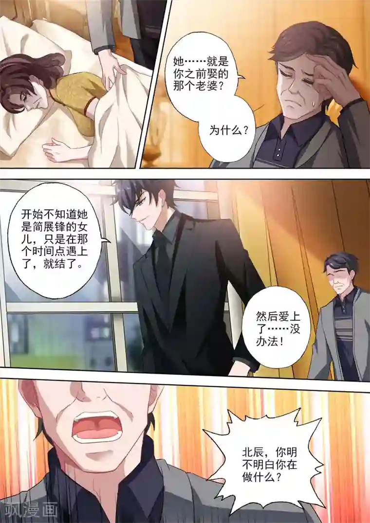 豪门天价前妻第330话 意外的客人！