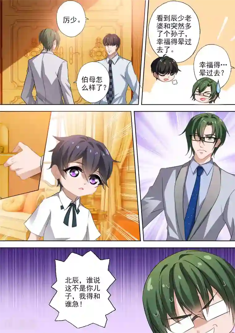 豪门天价前妻第331话 突发状况