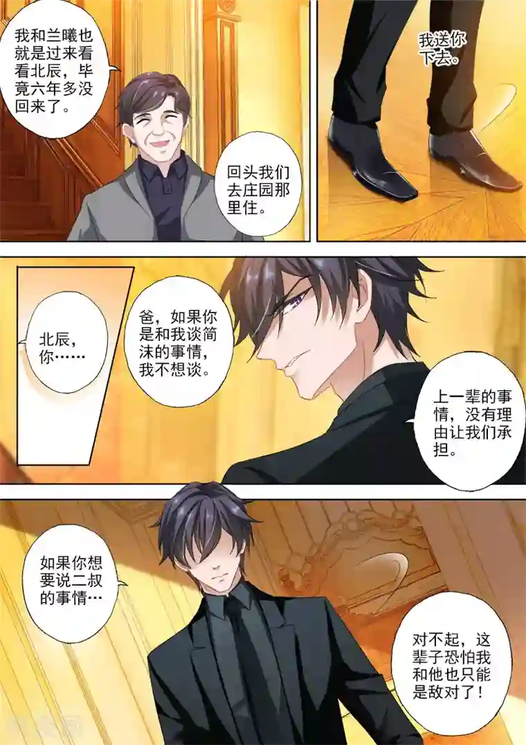 豪门天价前妻第331话 突发状况