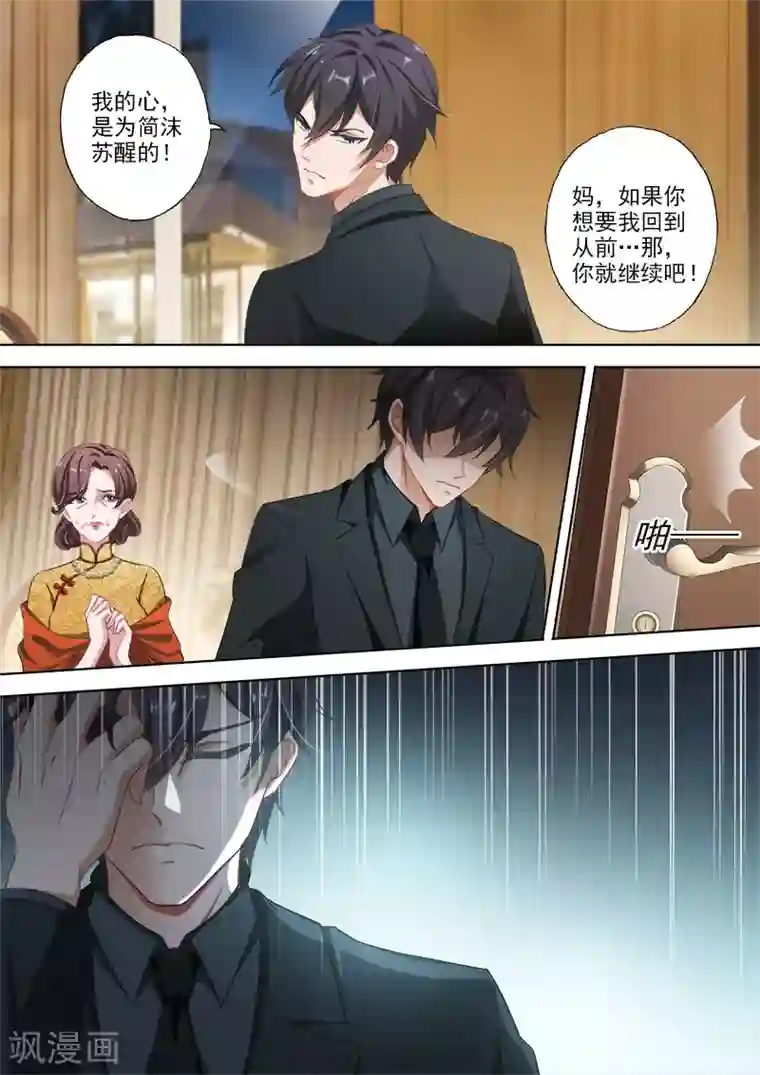 豪门天价前妻第332话 记忆的沉痛