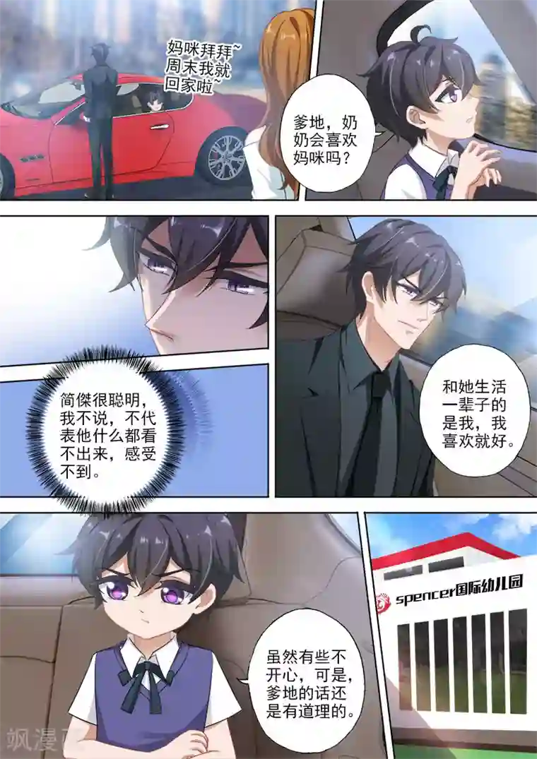 豪门天价前妻第333话 摆脱阴影