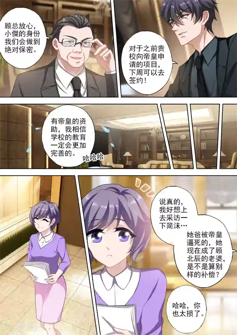 豪门天价前妻第333话 摆脱阴影