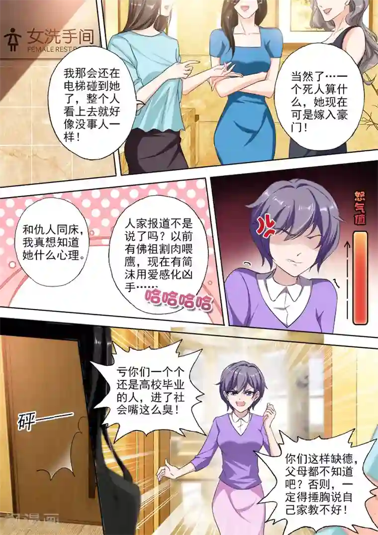 豪门天价前妻第333话 摆脱阴影