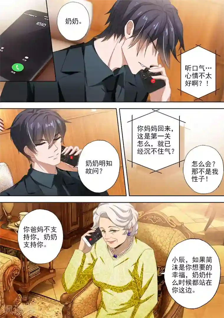 豪门天价前妻第333话 摆脱阴影