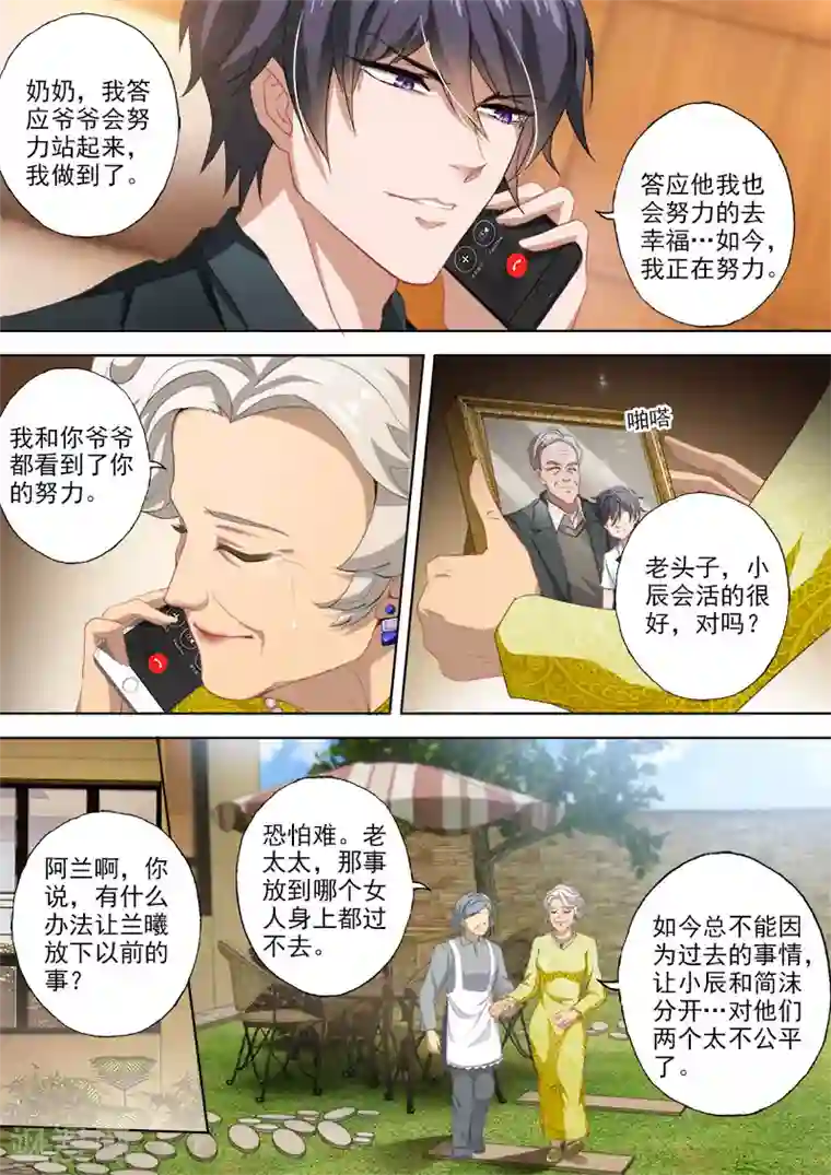 豪门天价前妻第333话 摆脱阴影