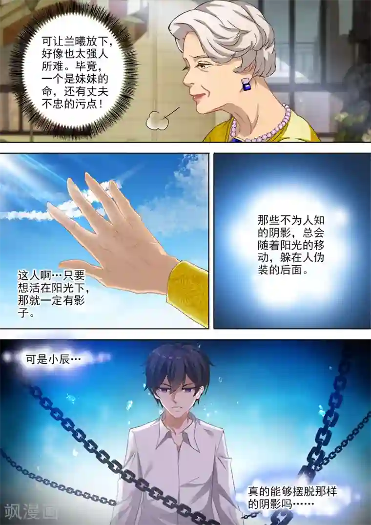 豪门天价前妻第333话 摆脱阴影