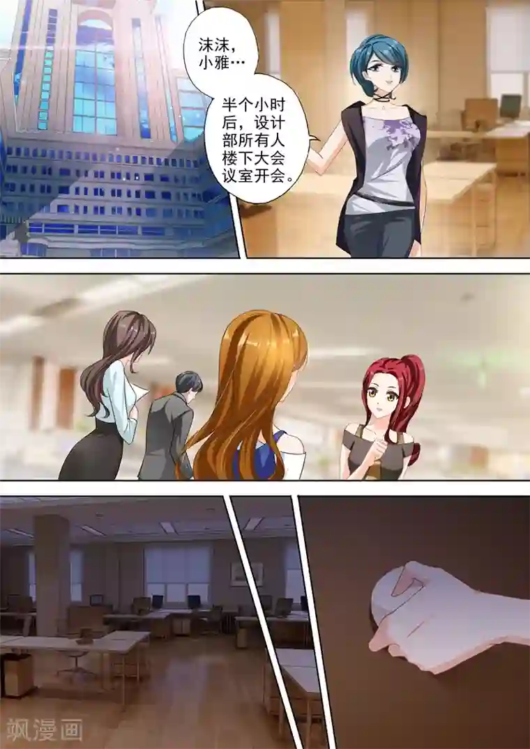 豪门天价前妻第334话 内奸是谁？