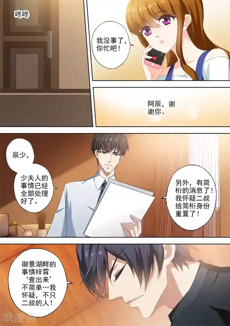 豪门天价前妻第335话 反转打脸