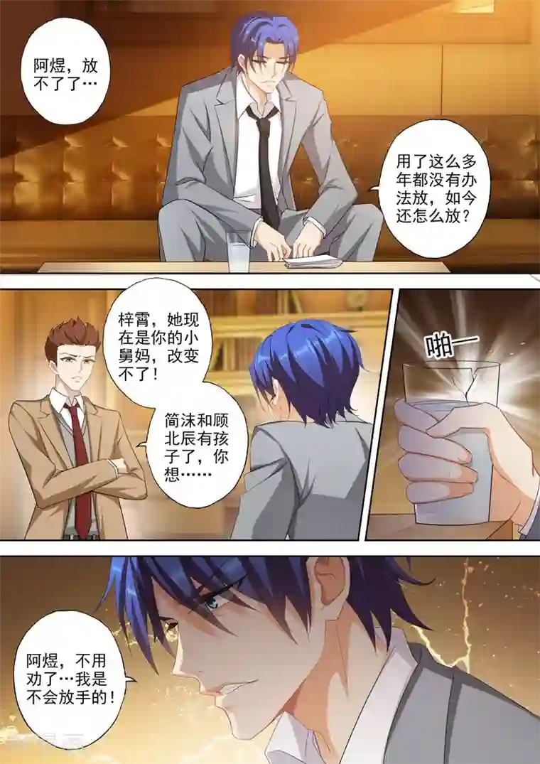 豪门天价前妻第335话 反转打脸