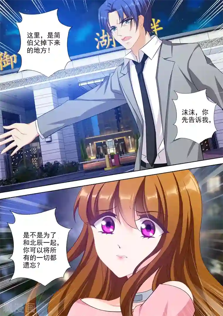 豪门天价前妻第336话 为了北辰，遗忘一切？