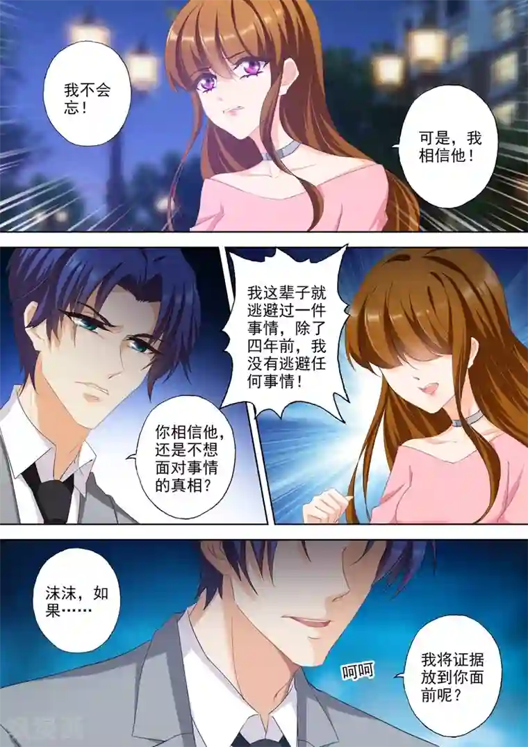 豪门天价前妻第336话 为了北辰，遗忘一切？
