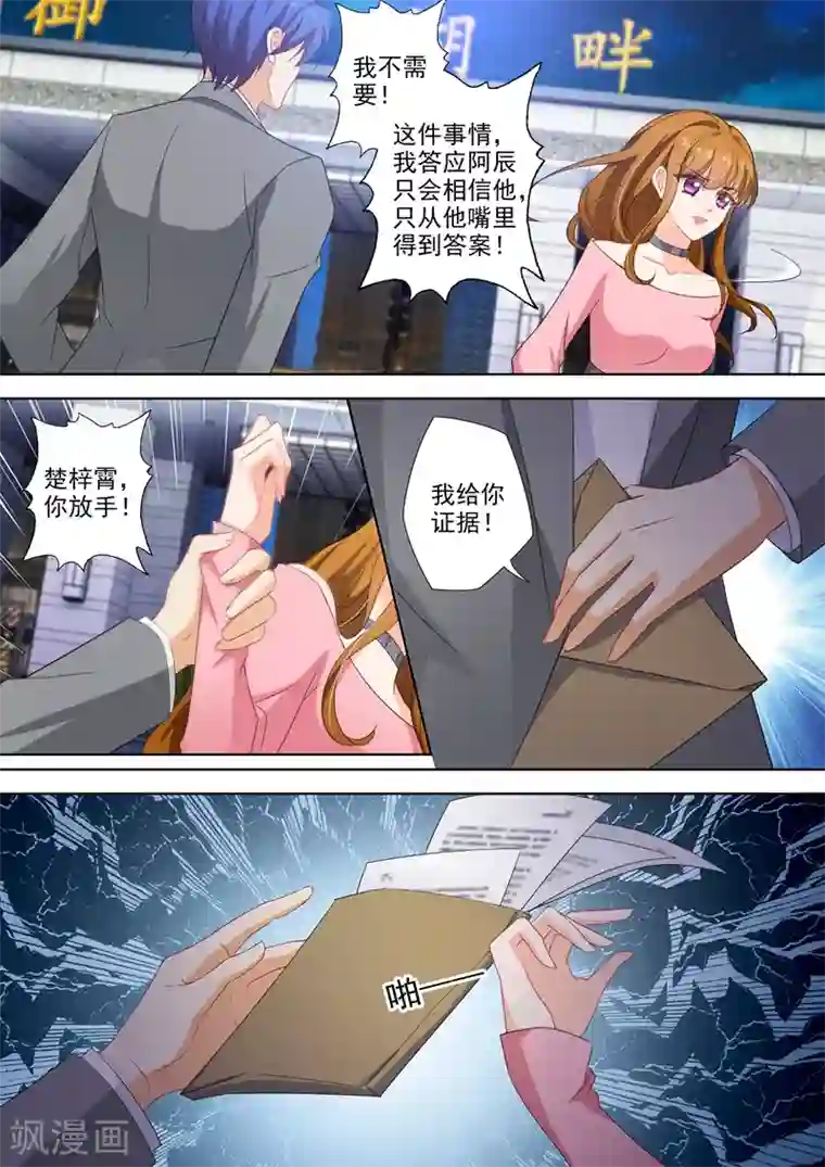 豪门天价前妻第336话 为了北辰，遗忘一切？