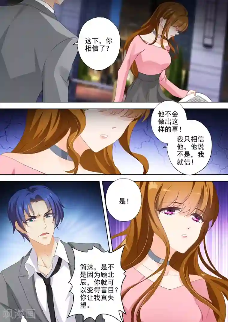 豪门天价前妻第337话 简沫失踪了！