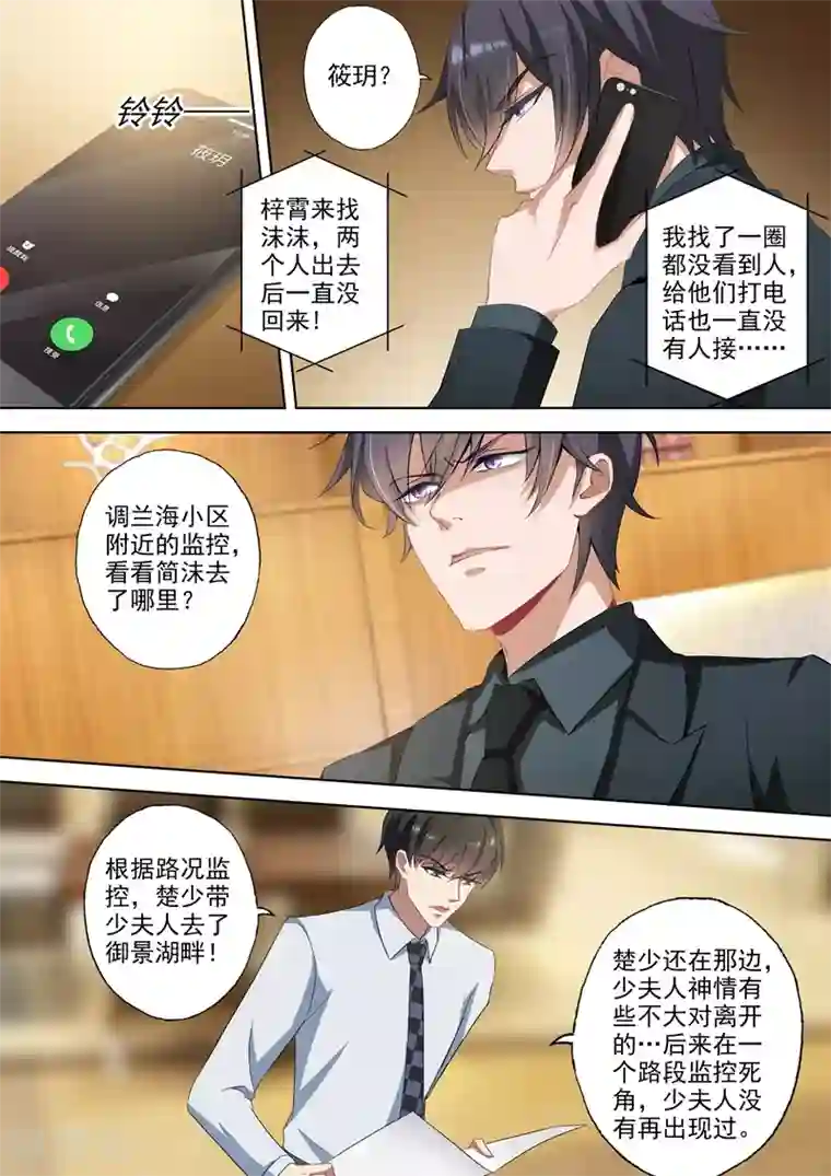 豪门天价前妻第337话 简沫失踪了！