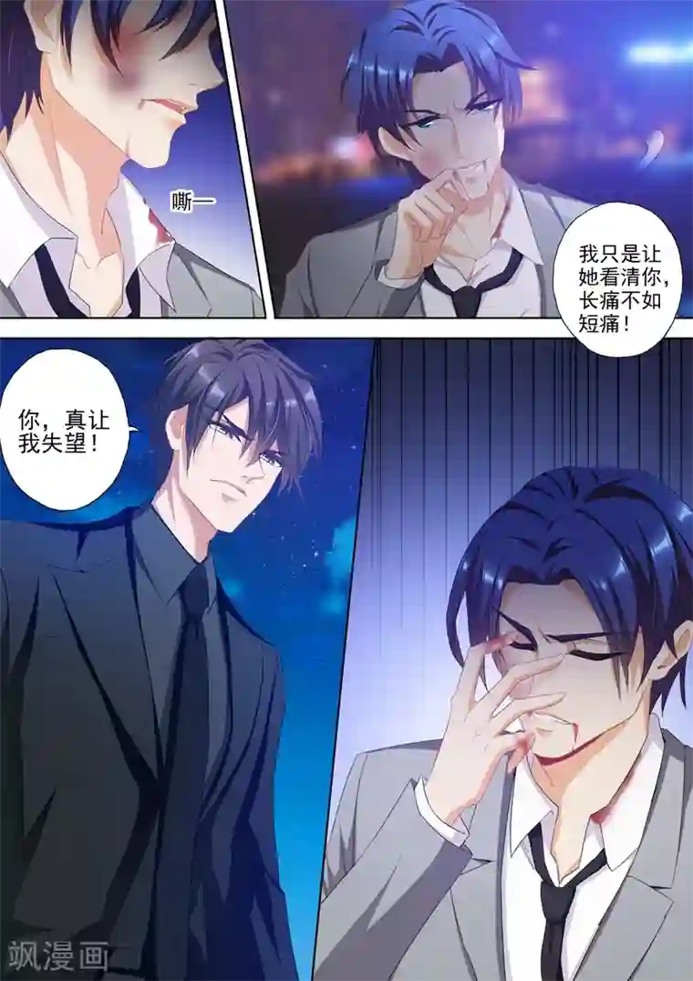 豪门天价前妻第337话 简沫失踪了！