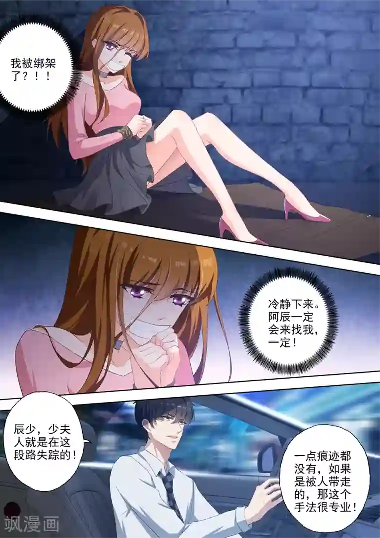 豪门天价前妻第338话 我知道你会来！