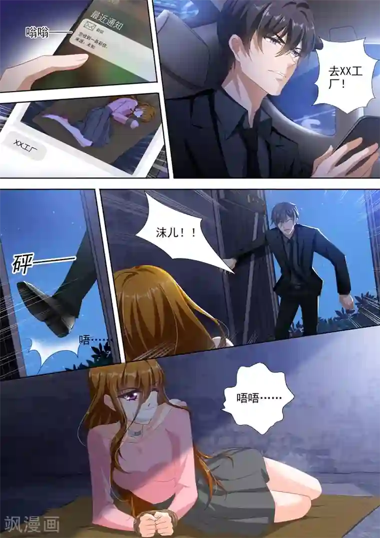 豪门天价前妻第338话 我知道你会来！