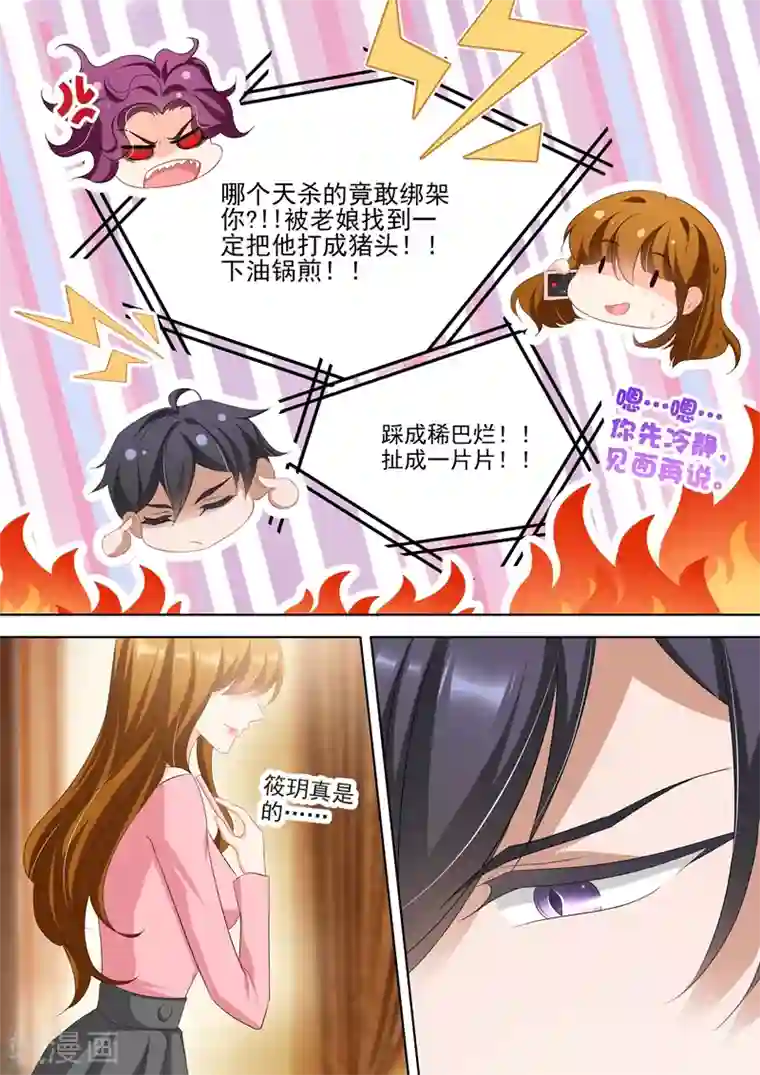 豪门天价前妻第338话 我知道你会来！