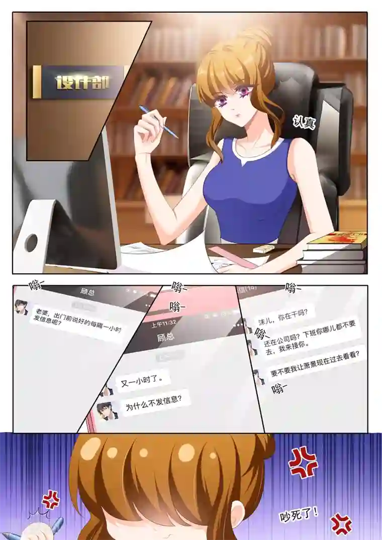 豪门天价前妻第339话 简桁回来了