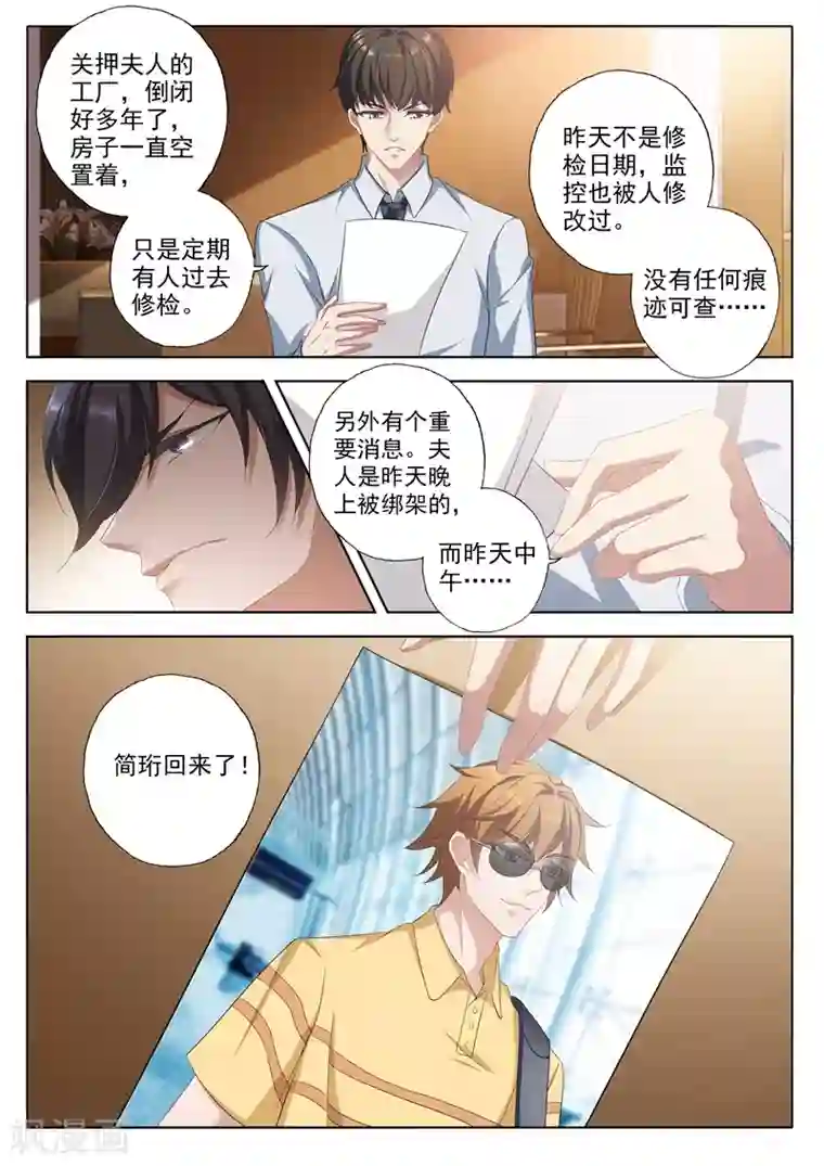 豪门天价前妻第339话 简桁回来了