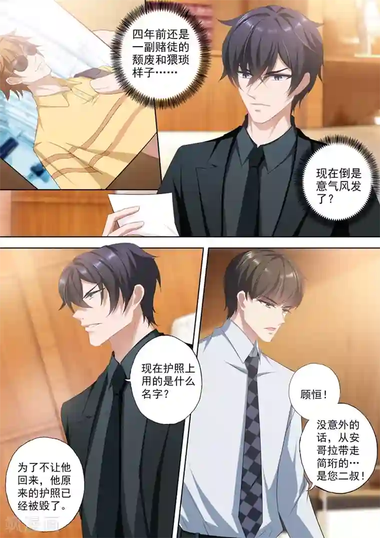 豪门天价前妻第339话 简桁回来了