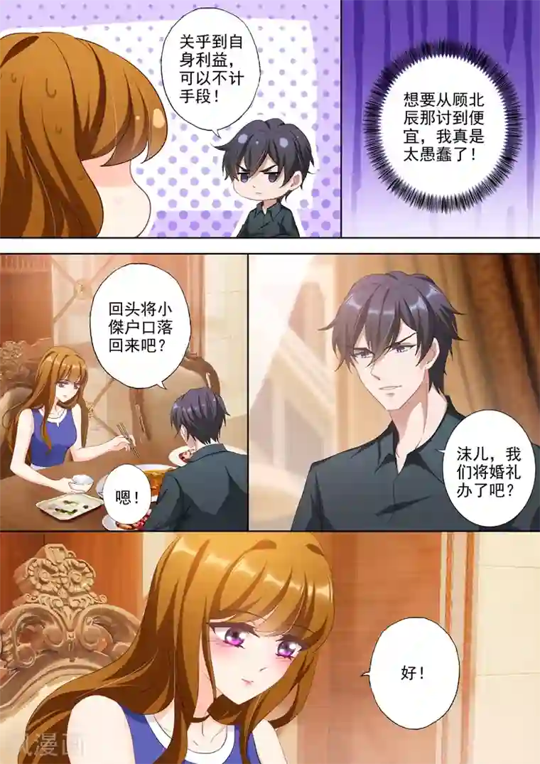 豪门天价前妻第340话 财产让渡书