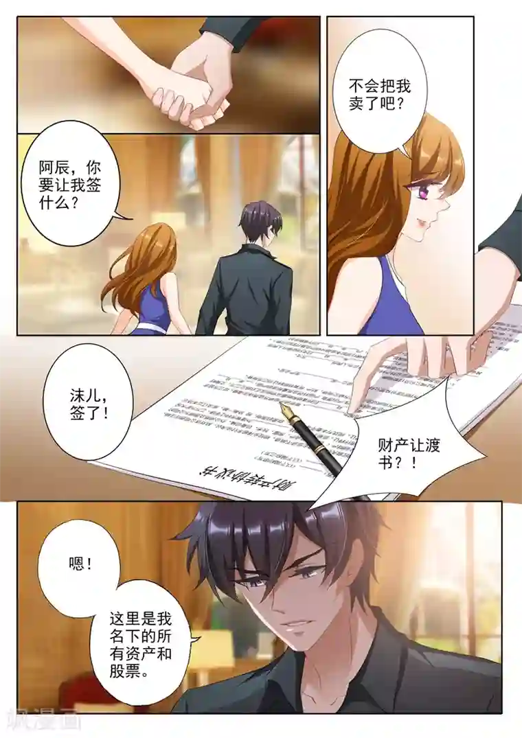 豪门天价前妻第340话 财产让渡书