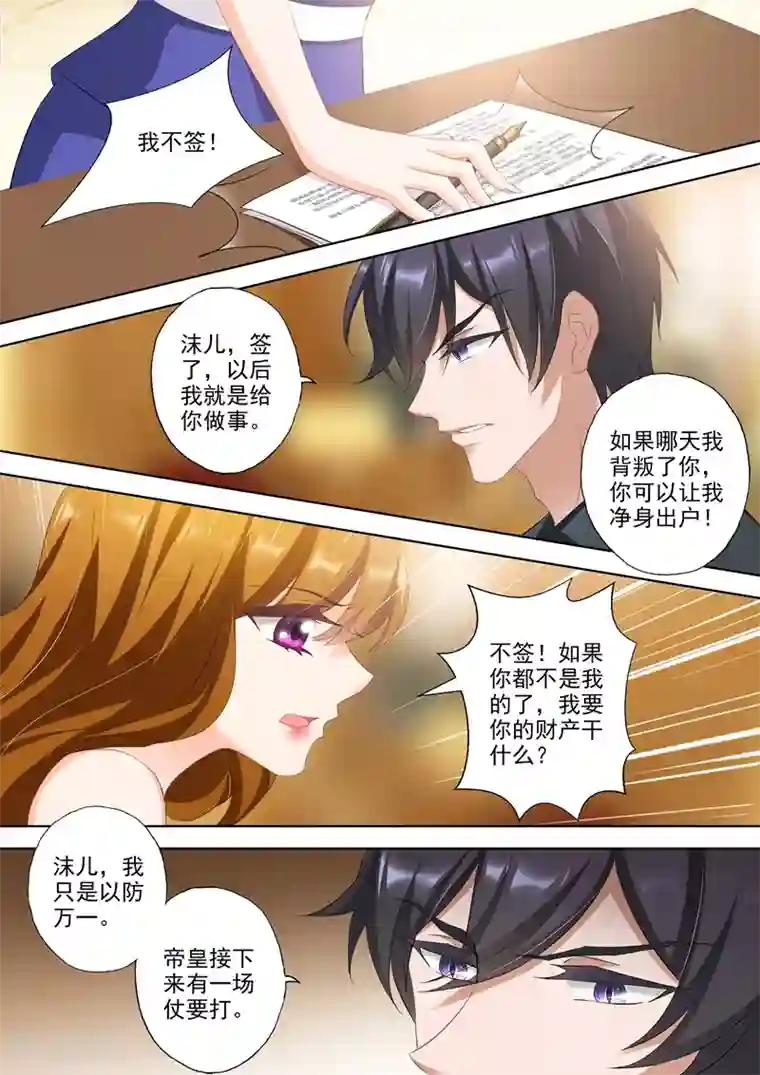 豪门天价前妻第340话 财产让渡书