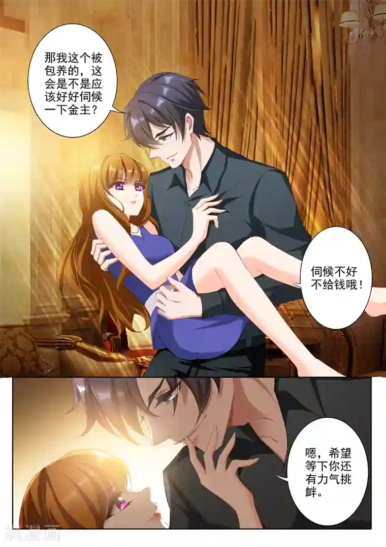 豪门天价前妻第340话 财产让渡书