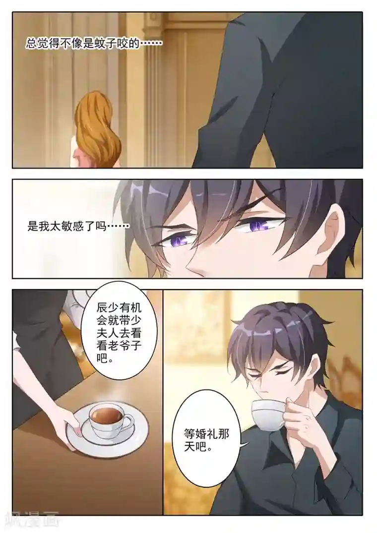 豪门天价前妻第341话 上一辈的恩怨