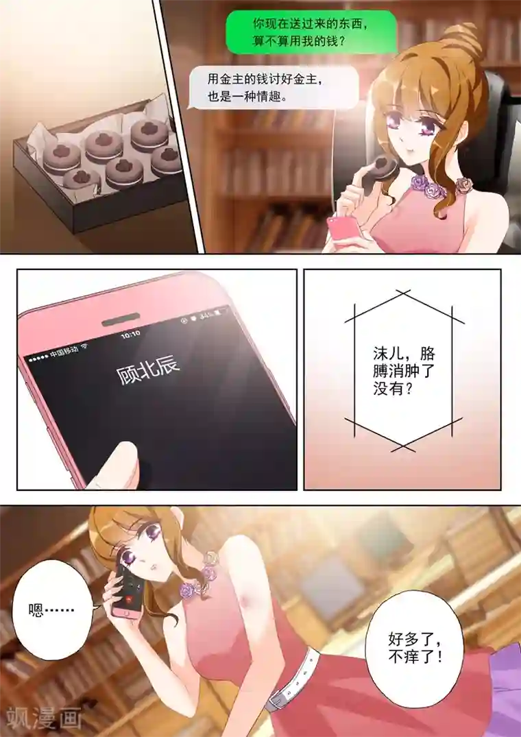 豪门天价前妻第341话 上一辈的恩怨