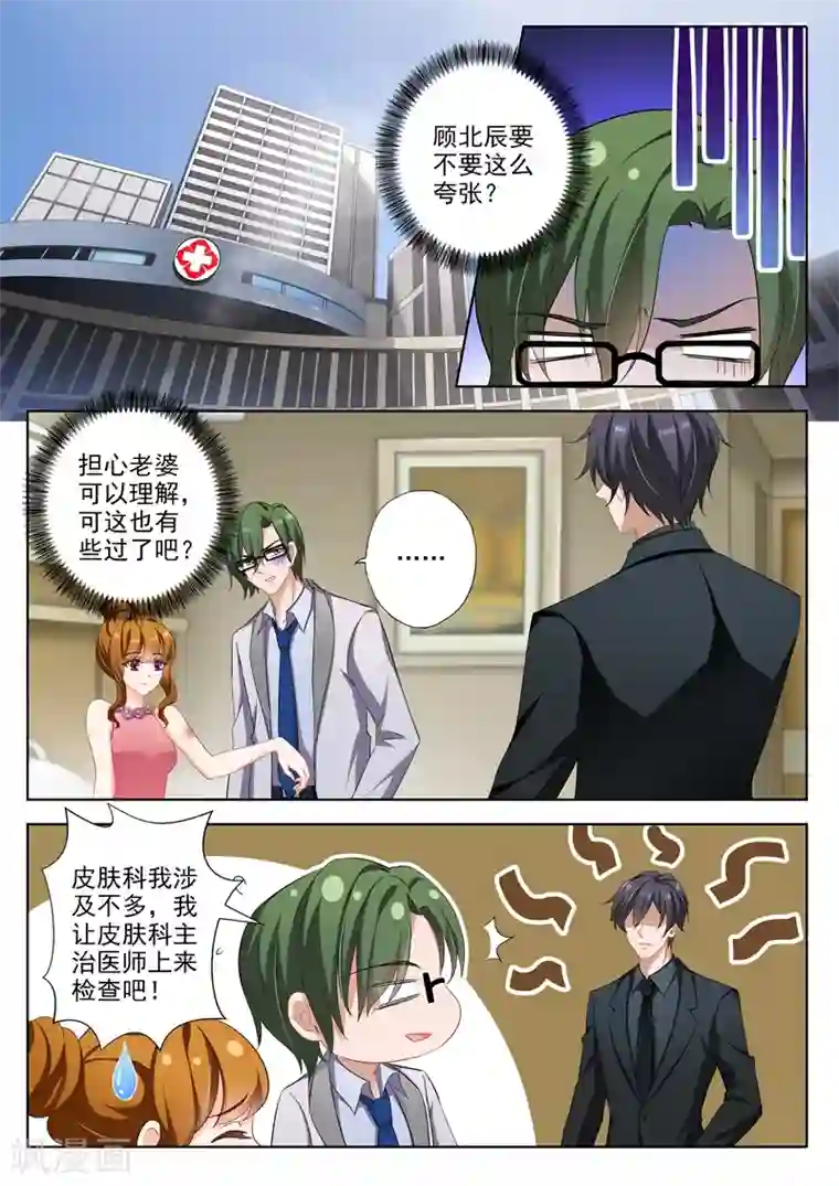 豪门天价前妻第342话 可疑的红肿