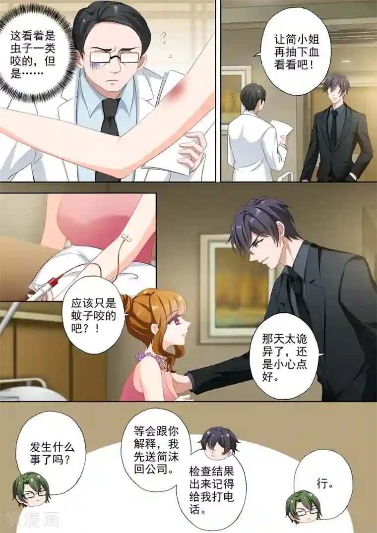 豪门天价前妻第342话 可疑的红肿