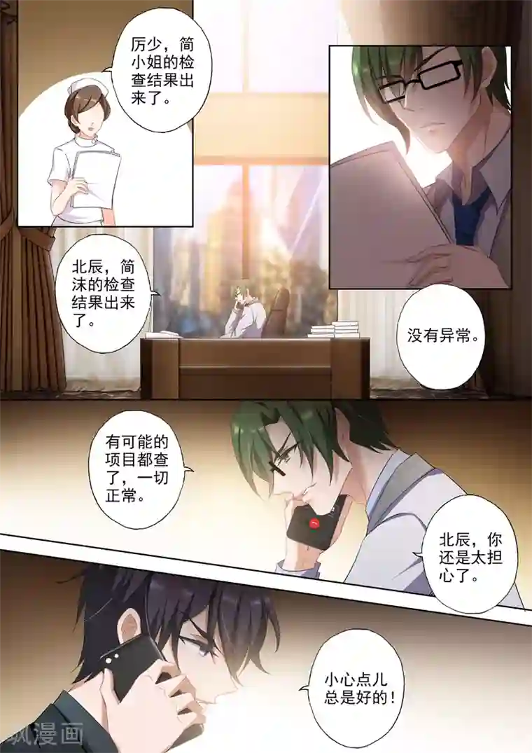 豪门天价前妻第342话 可疑的红肿