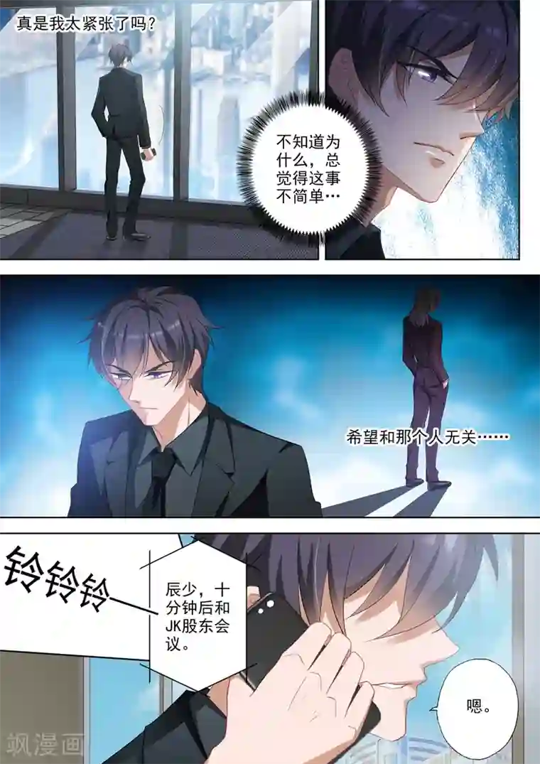 豪门天价前妻第342话 可疑的红肿