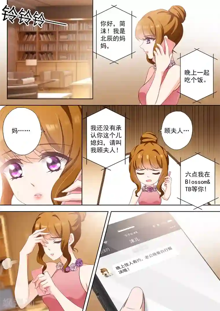 豪门天价前妻第342话 可疑的红肿