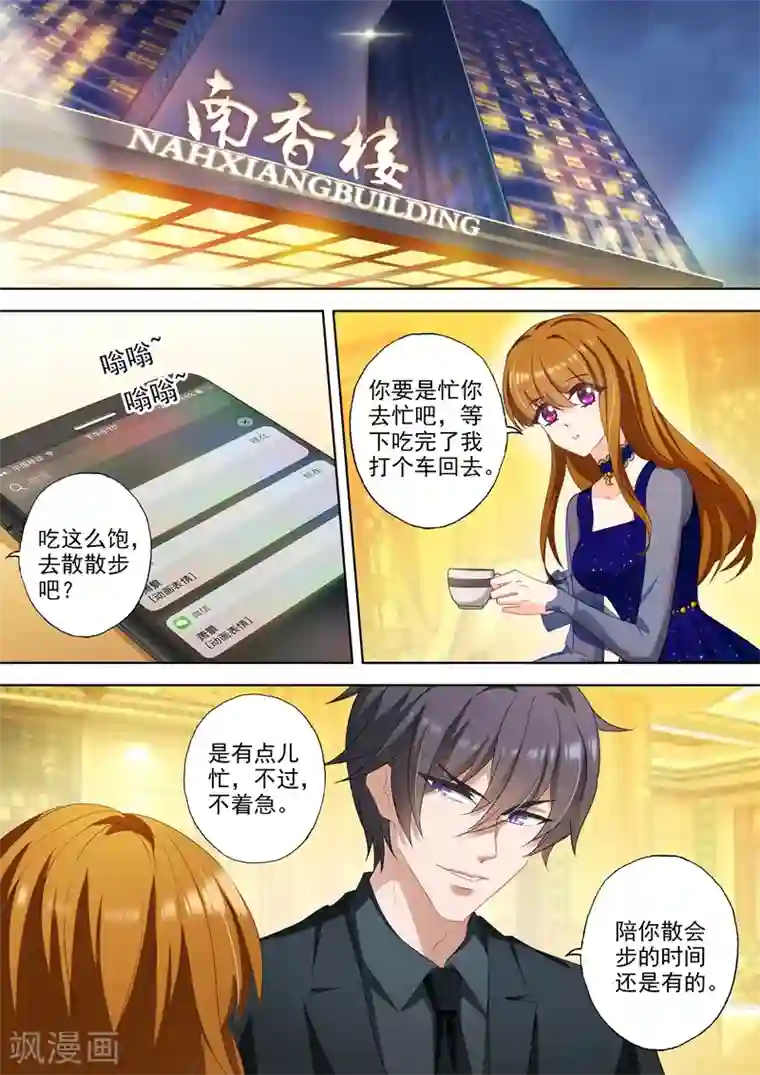 豪门天价前妻第344话 记忆，一个小时的爱