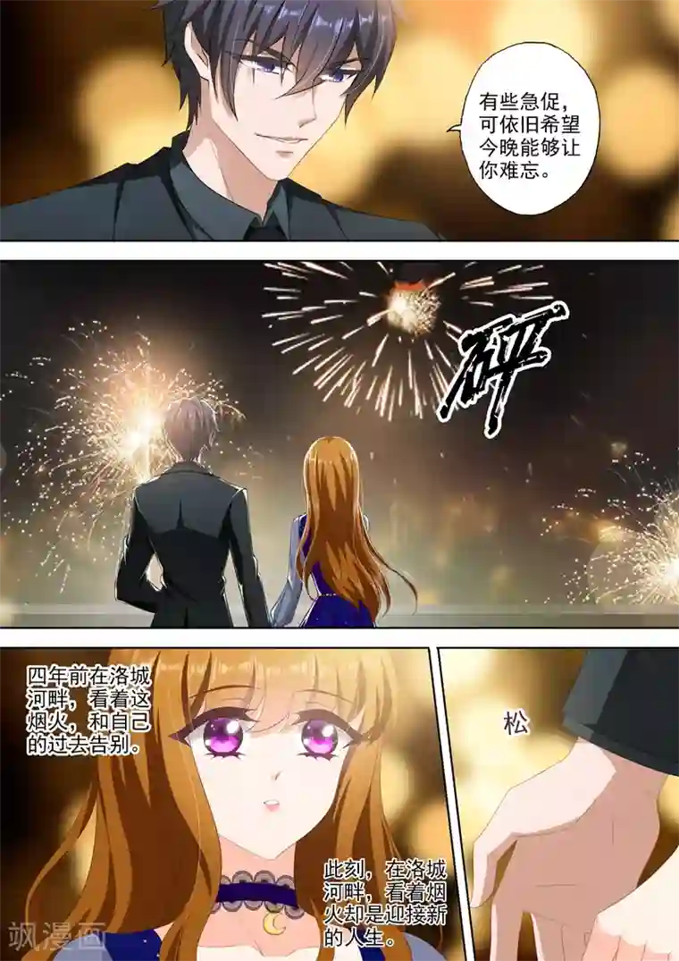 豪门天价前妻第344话 记忆，一个小时的爱