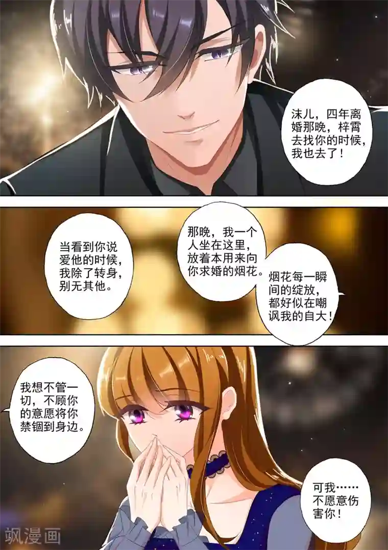 豪门天价前妻第345话 婚内求婚，你愿意吗？