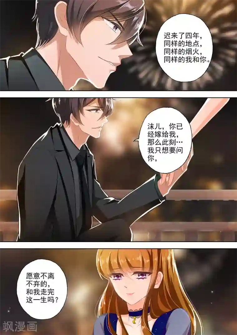 豪门天价前妻第345话 婚内求婚，你愿意吗？
