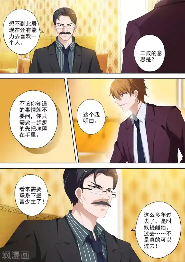 豪门天价前妻第345话 婚内求婚，你愿意吗？