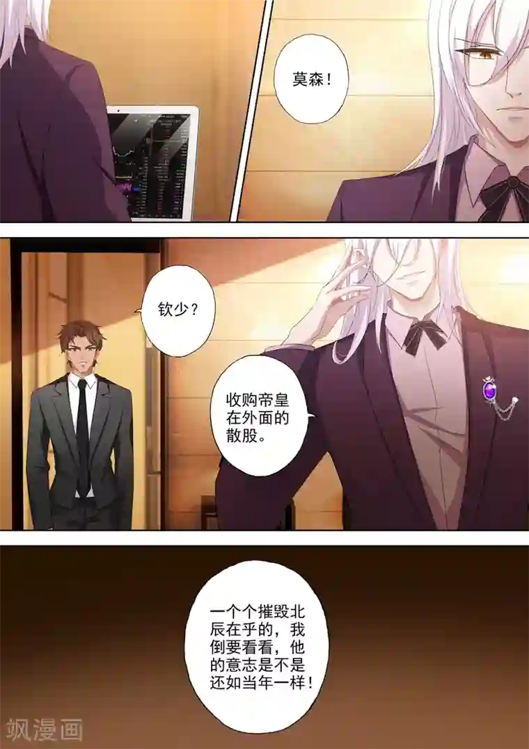 豪门天价前妻第346话 楚梓霄的疯狂决定