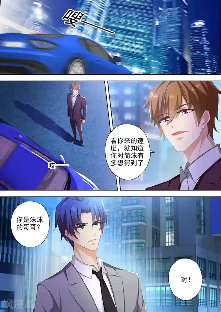 豪门天价前妻第346话 楚梓霄的疯狂决定